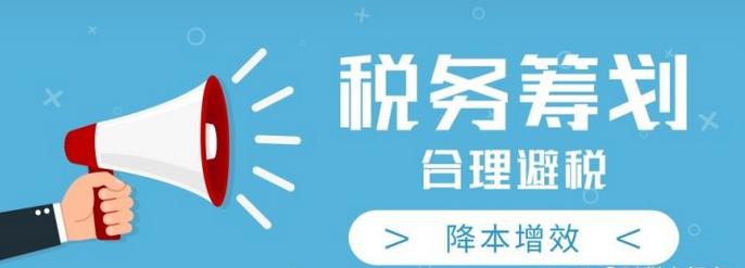 哪些企業能(néng)做稅務(wù)籌劃